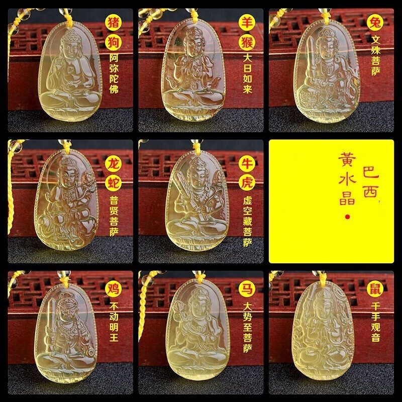 初缘天然黄水晶吊坠男女款本命佛十二生肖守护神项链马年礼物送男女友 生肖狗猪-阿弥陀佛菩萨