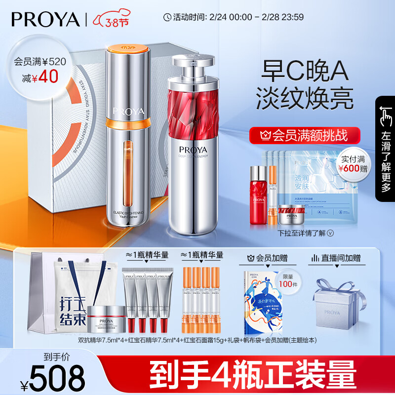 珀莱雅（PROYA）红宝石精华2.0早C晚A护肤品化妆品A醇淡纹抗皱护肤女情人节礼物 礼盒【现货速达】早C晚A精华30ml