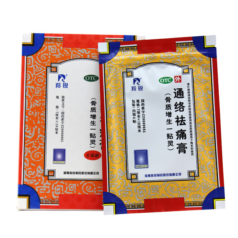 羚锐通络祛痛膏6贴骨质增生一贴灵活血通络散寒除湿颈椎肢体麻木非10