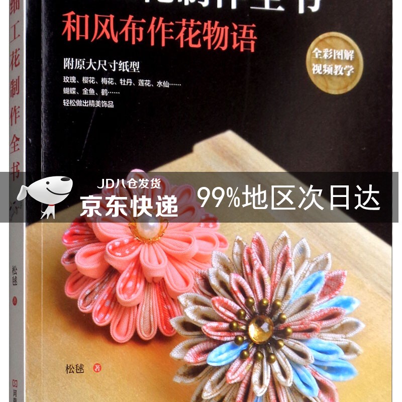 细工花制作全书