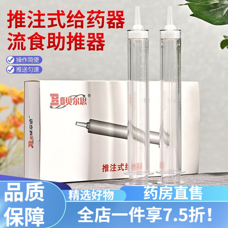 贝尔思流食助推器鼻饲胃管喂食器100ml容量手动式老人病人鼻饲喂 贝尔