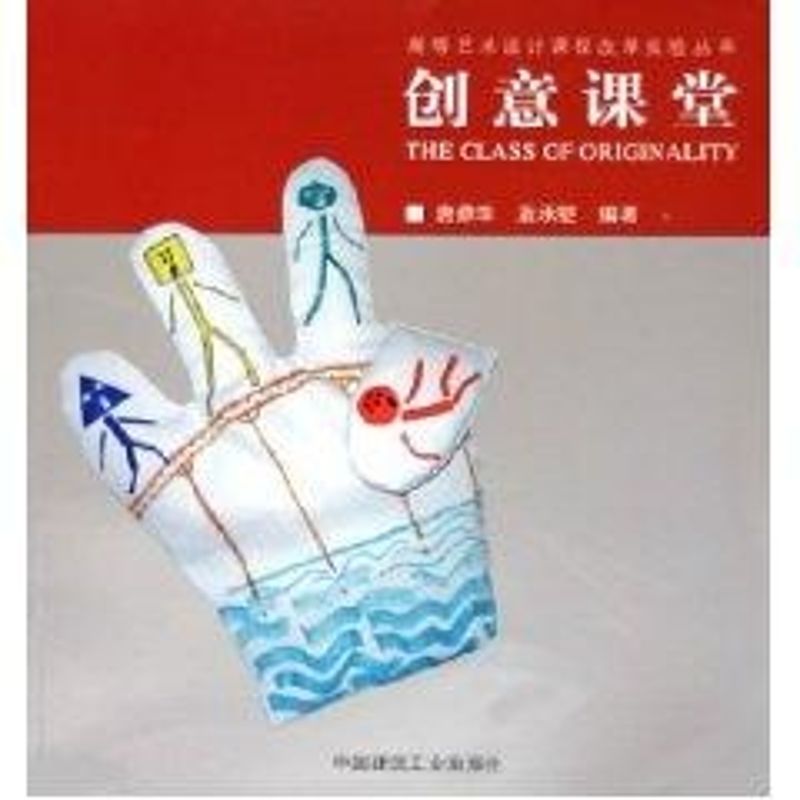 创意课堂/高等艺术设计课程改革实验丛书