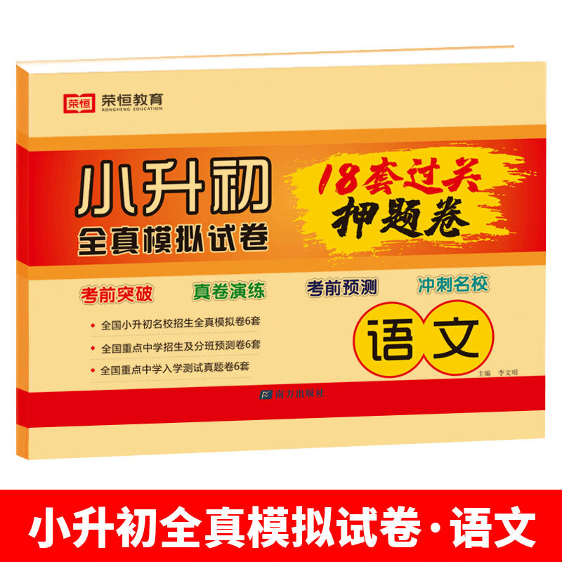 荣恒小升初真题卷2023语文数学英语全真模拟试卷小升初总复习六年级下册试卷测试卷全套复习资料小升初必刷题 【数学】小升初试卷 单册 小学通用