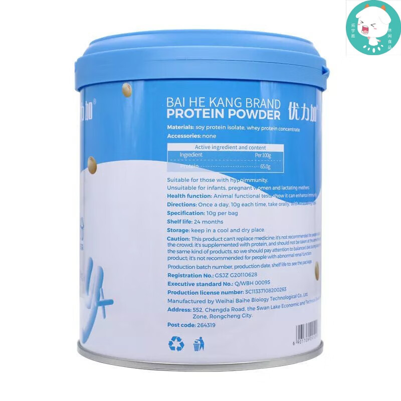 优力加  10克*50袋 优力加蛋白粉 优力加 优力加蛋白粉 10克*50袋 克*