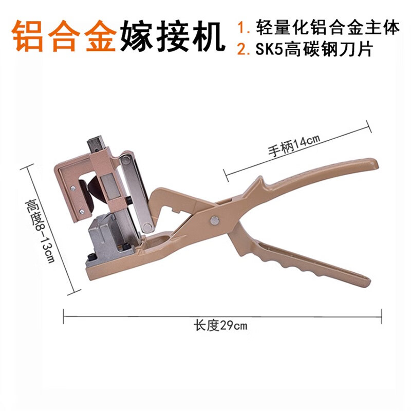 文枝立锦果树嫁接工具专用剪刀嫁接机嫁接器多功能嫁接神器接树 铝