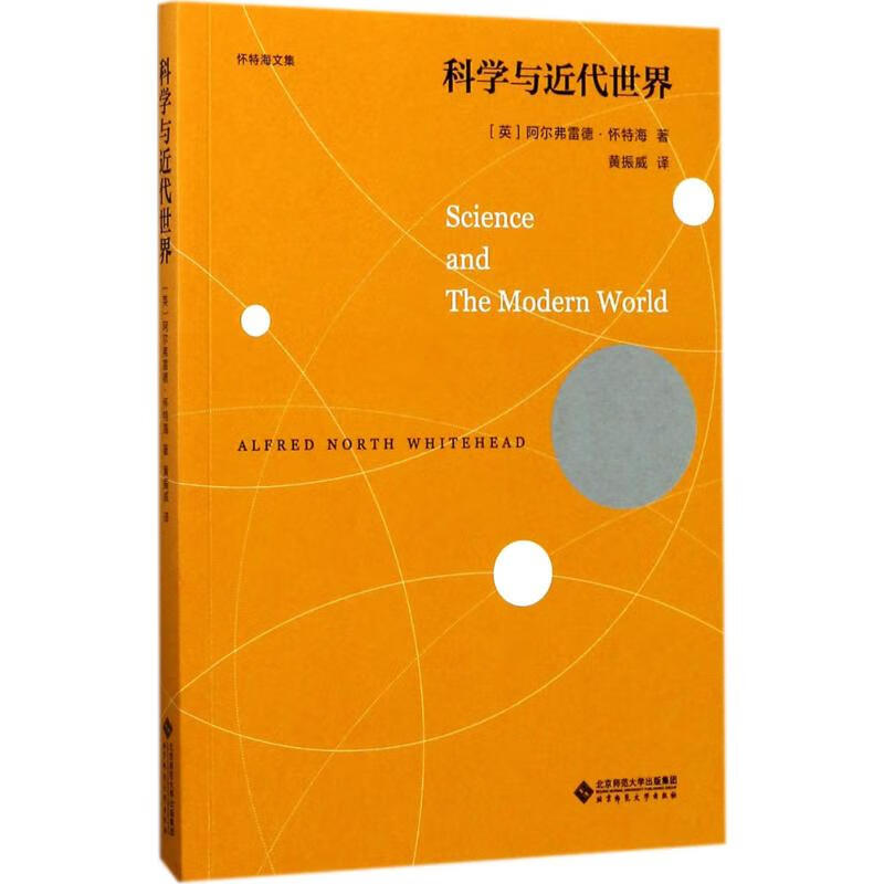科学与近代世界