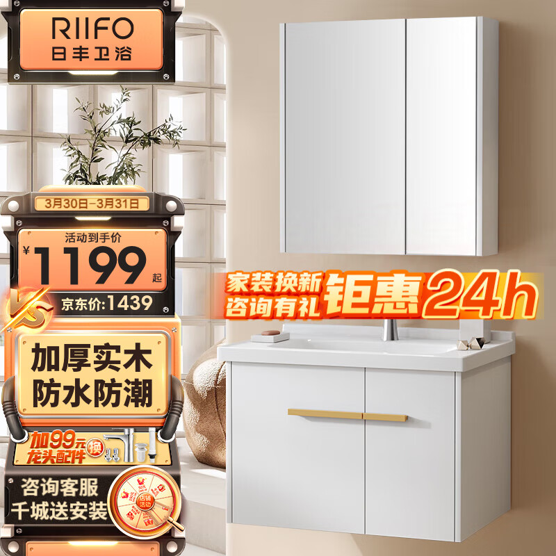 日丰卫浴 浴室柜组合 陶瓷一体盆洗脸盆家用洗漱台组合柜面盆镜柜套装 80CM轻奢白浴室柜