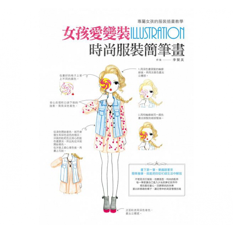预订台版 女孩爱变装 时尚服装简笔画专属女孩的服装插画教学时尚生活服装设计图艺术绘画