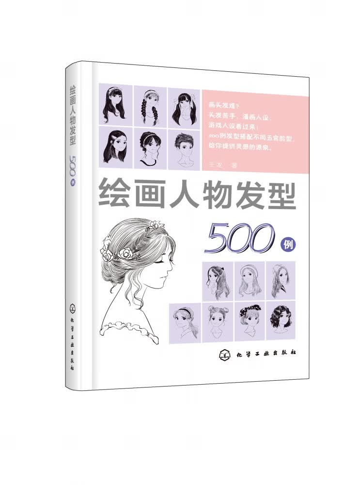 绘画人物发型500例