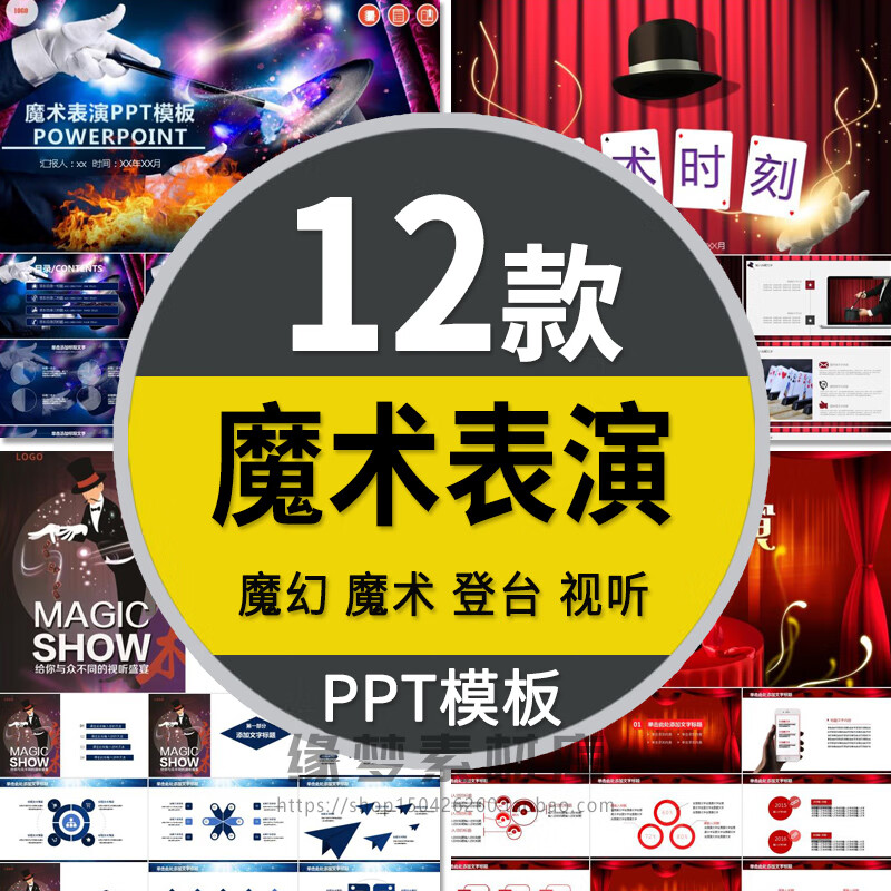 魔术表演ppt模板神奇魔幻之夜派对节目魔术演出舞台剧幻灯片素材 标准