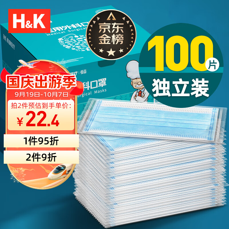 H&K一次性医用外科口罩（每1只独立包装） 三层防护 100只/盒蓝色