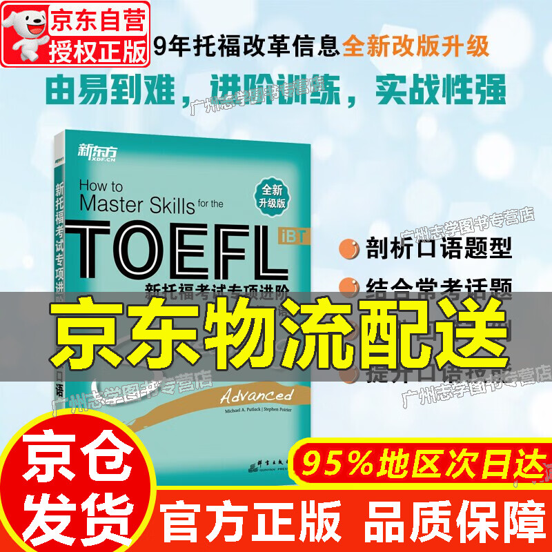 【官方】 新托福考试专项进阶——初级阅读【官方】 高级口语(新)
