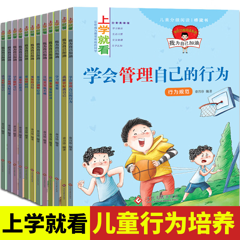 一年级课外阅读带拼音全套12册 儿童绘本故事书6-8-10-12周岁注音版小学生阅读书经典书目书籍适合孩子看的读