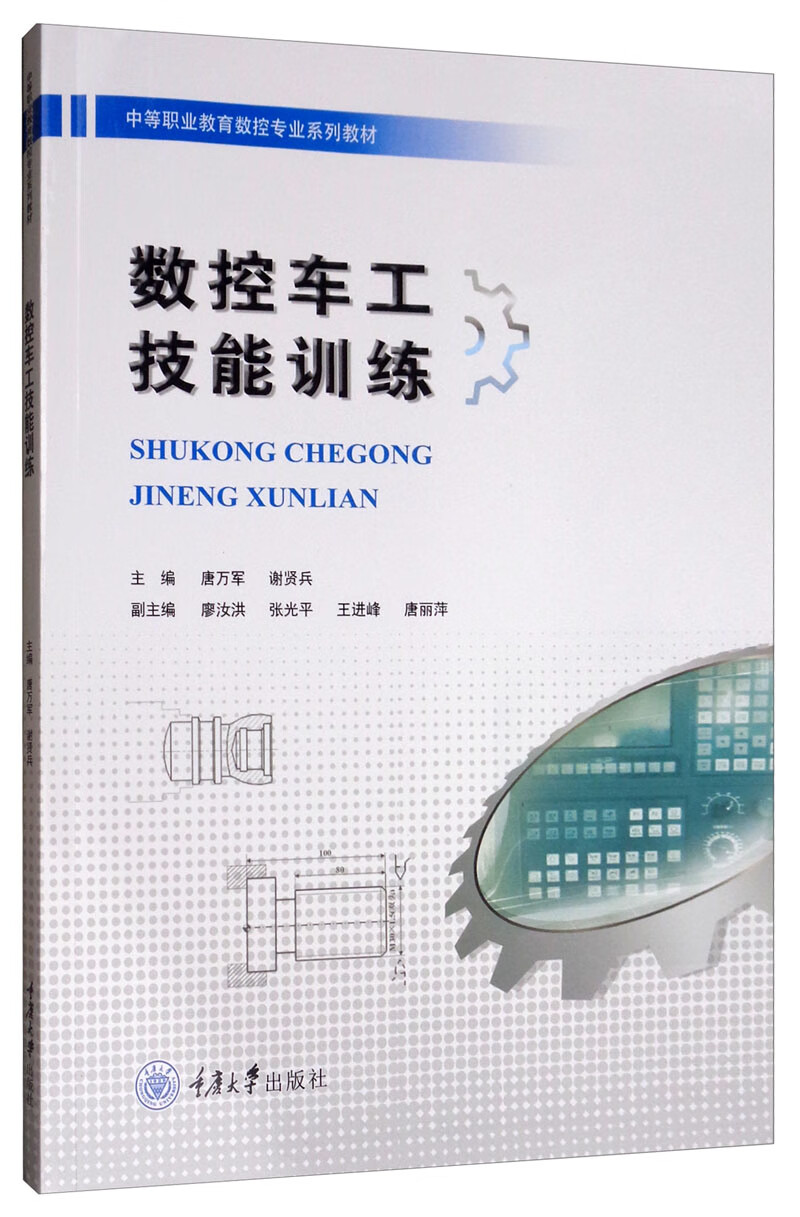 数控车工技能训练