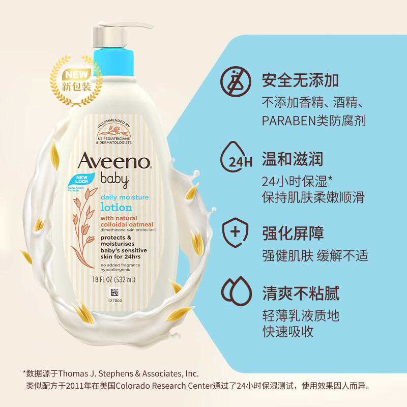 艾惟诺（Aveeno）婴儿润肤乳 天然燕麦补水保湿儿童面霜 宝宝身体乳秋冬滋润护肤 每日倍护润肤乳532ml