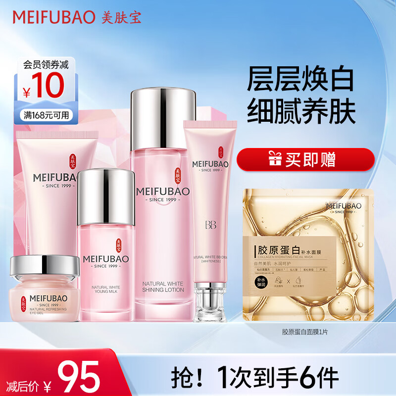 美肤宝自然白护肤套装 美白提亮补水保湿水乳套装面霜 化妆品官方男女  自然白肌密礼盒5件套怎么看?