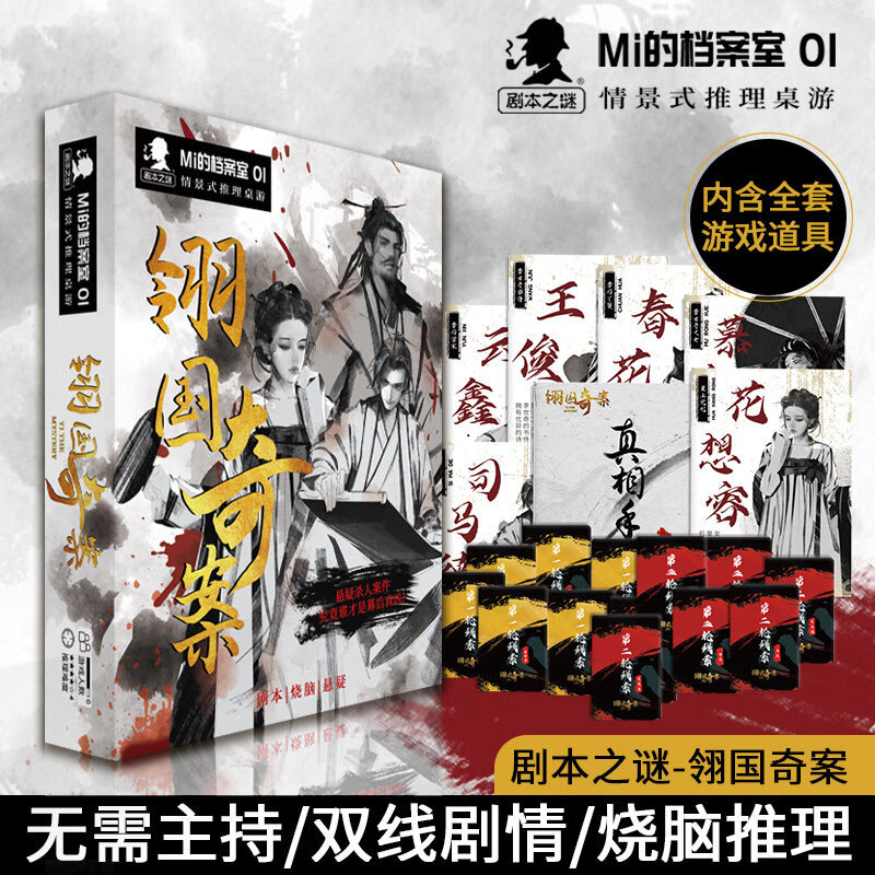 桌牌游戏剧本杀k的游戏实体本盒装娘娘千岁系列全套卡牌侦探推理桌游