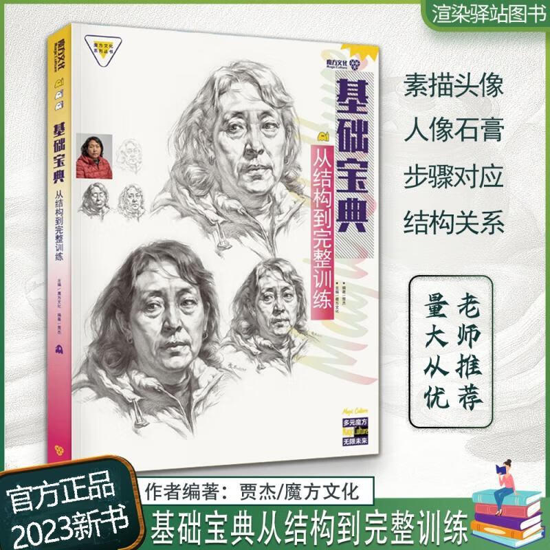 基础宝典从结构到完整训练 2023魔方文