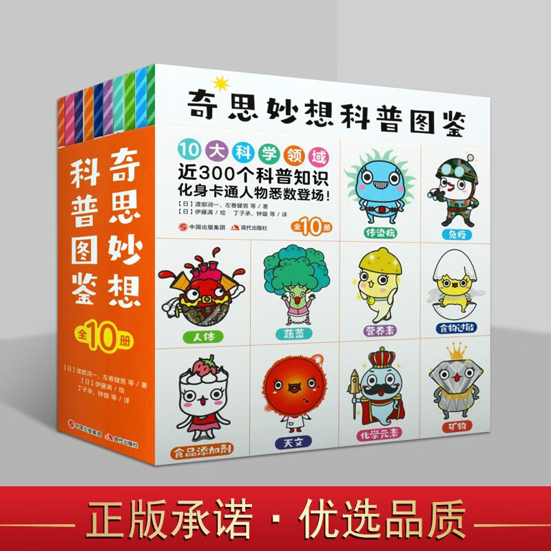 奇思妙想科普图鉴 全10册 儿童科学知识 儿童百科全书 启蒙书籍儿童