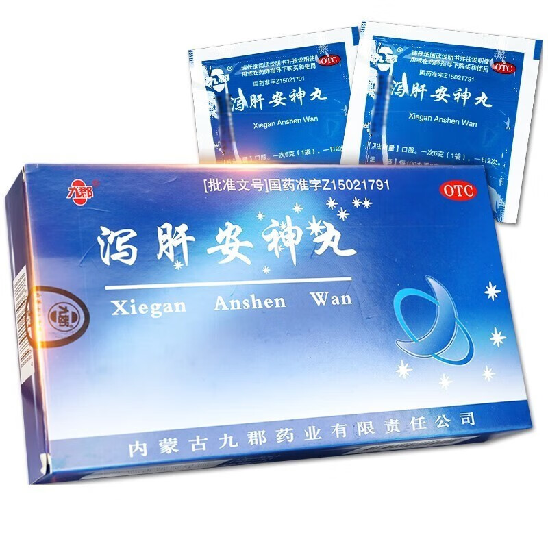 泻肝安神丸京l东10袋清热祛湿清肝火大药丸助眠药九郡可选肝火旺盛