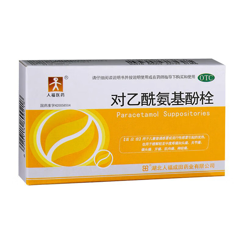 15g*10枚 儿童感冒发烧 退热栓 缓解疼痛 头痛 牙痛 关节痛 成田 1盒