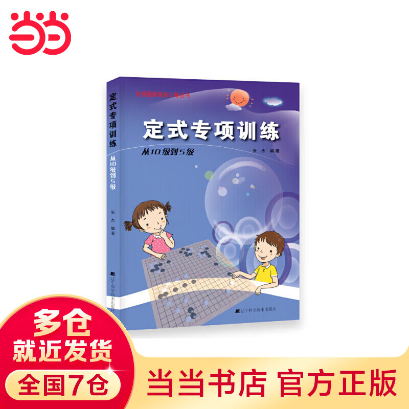 定式专项.从10级到5级