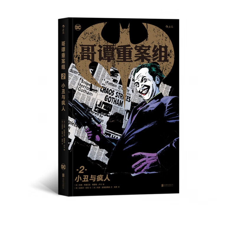 哥谭重案组2：小丑与疯人