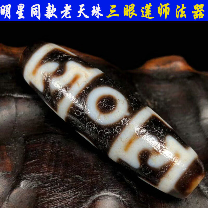 飞鹅西藏天珠 三眼莲师天珠项链吊坠挂件配饰背云 图片色