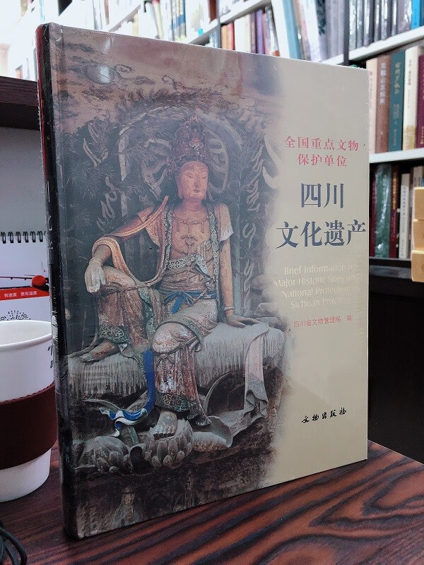 全国重点文物保护单位:四川文化遗产(精)
