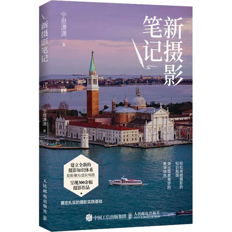 新摄影笔记 宁思潇潇  书籍
