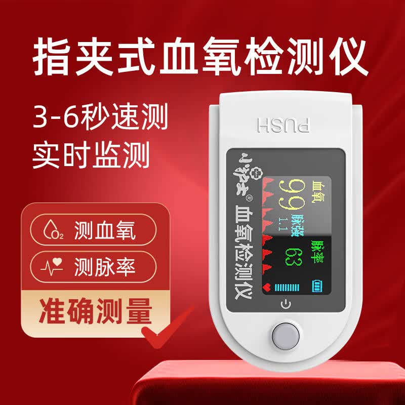 【认证产品】级血氧仪指夹式血氧饱和度检测手指脉搏指脉氧仪测心