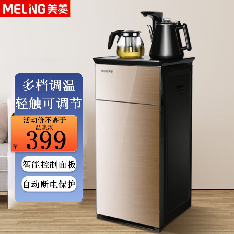 美菱（MeiLing） MY-C18茶吧机家用多功能智能温热型立式饮水机