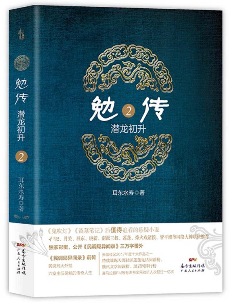 勉传：潜龙初升29787218135793