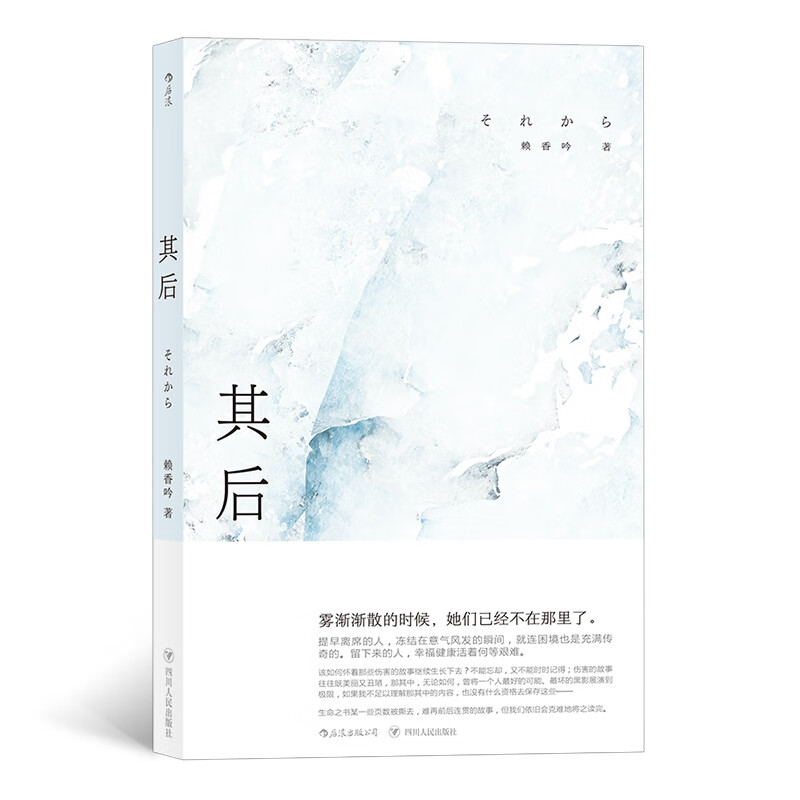 其后 それから