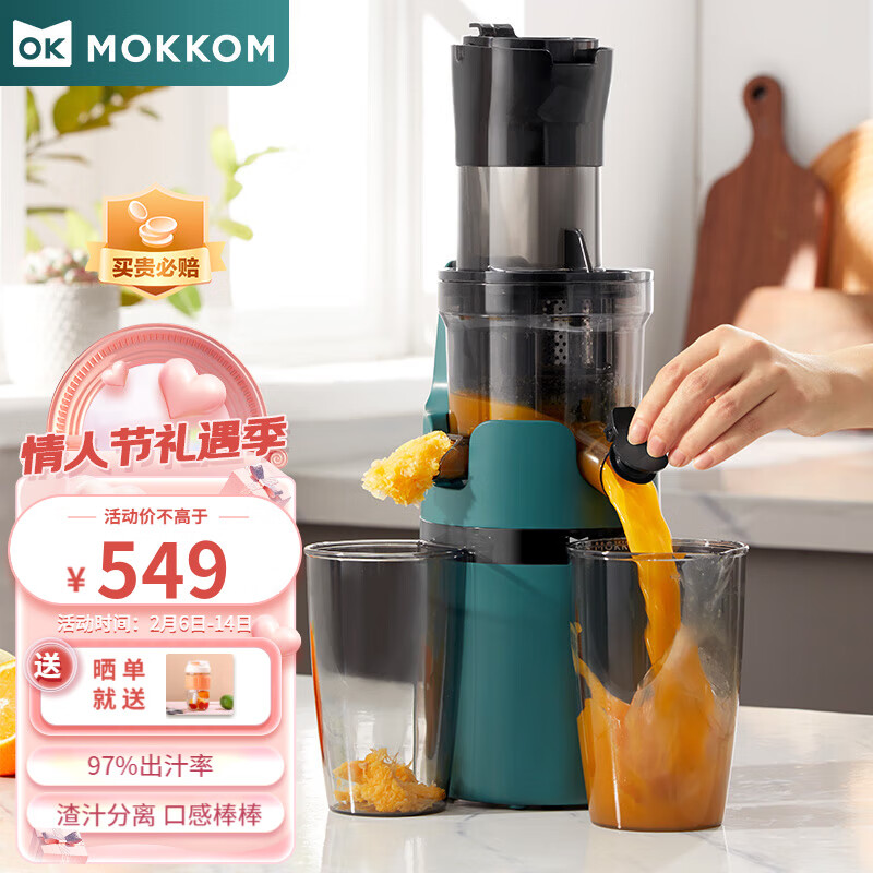 磨客（mokkom）原汁机榨汁机汁渣分离大口径家用鲜炸果汁机蔬菜打水果机小型搅拌机易清洗 墨绿色