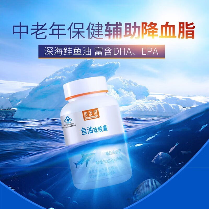 美澳健牌鱼油软胶囊100粒/瓶 辅助降血脂可以搭鱼肝油降血压 1瓶装