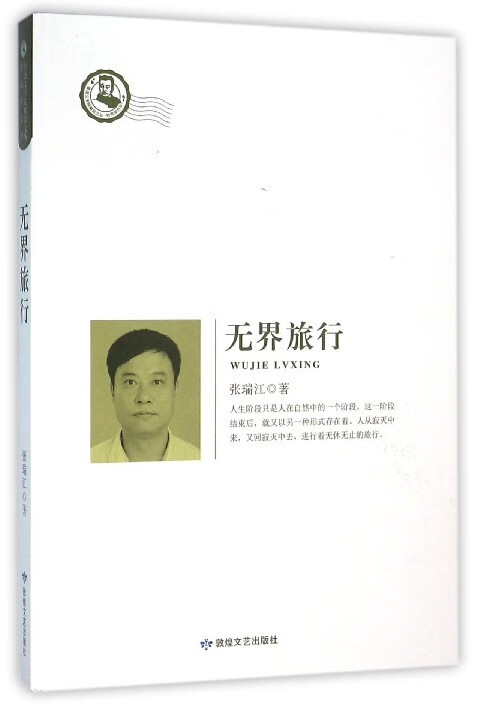 无界旅行