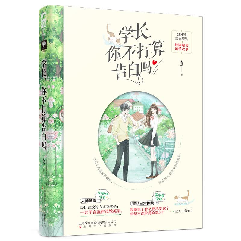 学长，你不打算告白吗