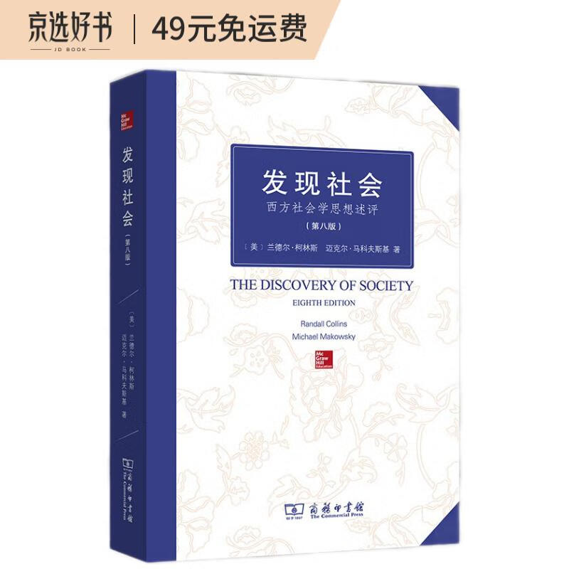发现社会(第八版)使用感如何?