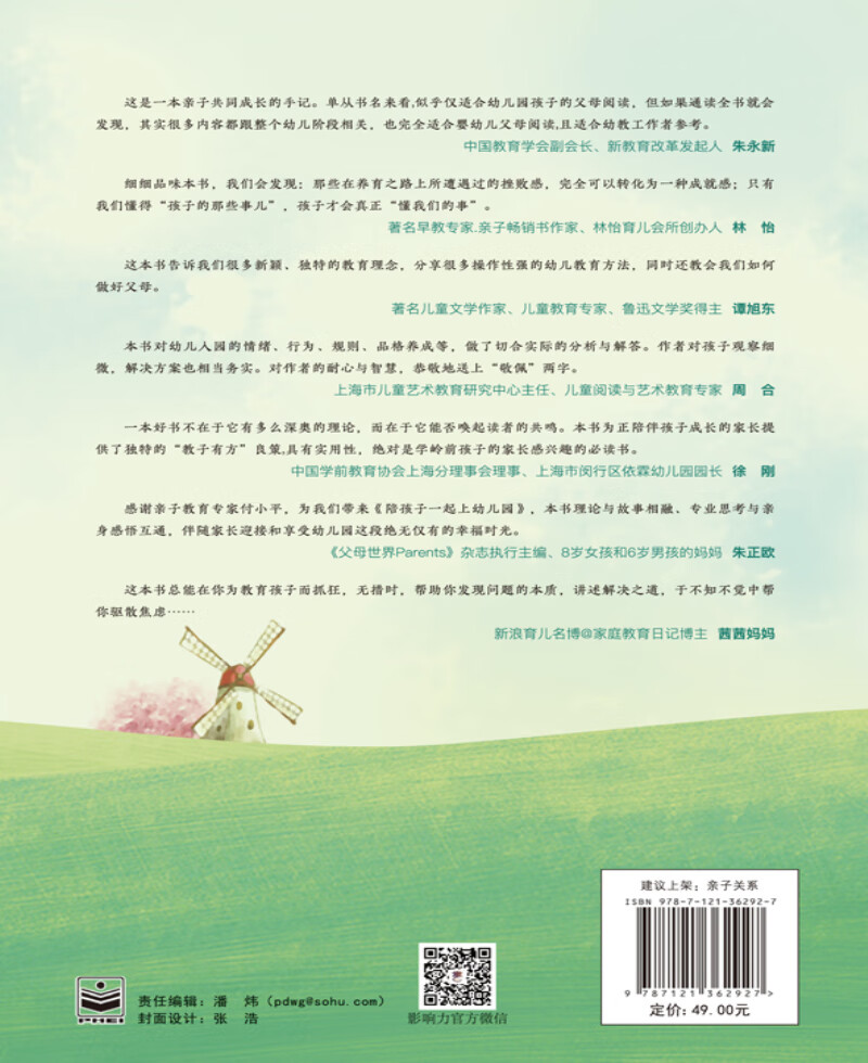 陪孩子一起上幼儿园（最新增订版）详情图