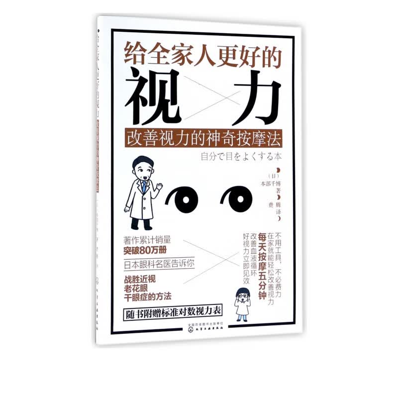 给全家人更好的视力(改善视力的神奇按摩法)