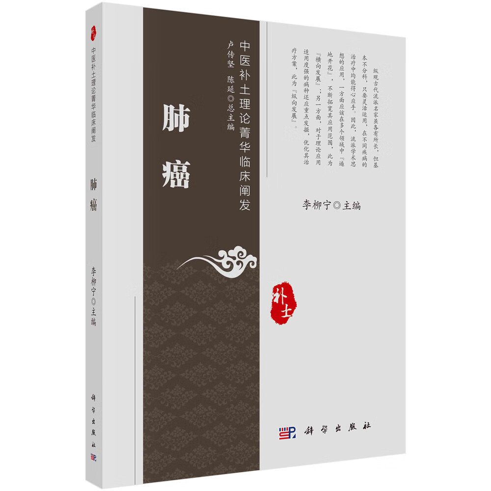 肺癌/李柳宁/科学出版社