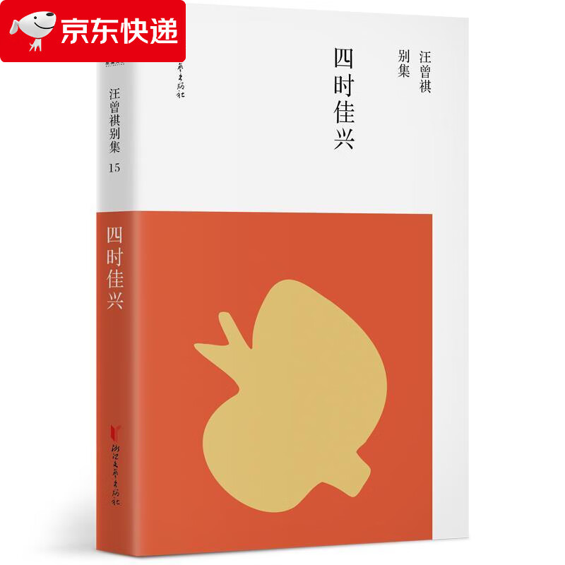 四时佳兴 汪曾祺 9787533962494