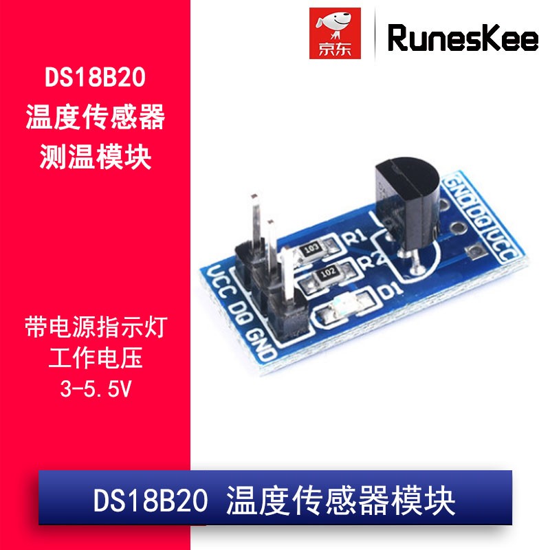 (RunesKee)DS18B20 温度传感器模块 18B20温度检测 测温模块 模块(送杜邦线)