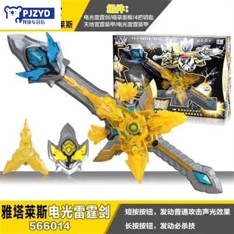 xiqkio铠甲勇士玩具雅塔莱斯电光雷霆剑566014