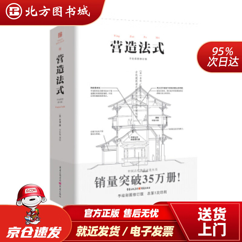 【正版现货】中国古代物质文化丛书：营造法式一部完整而切于今用的建筑美学与技术全书[宋]李诫,方木鱼重 北方图书城
