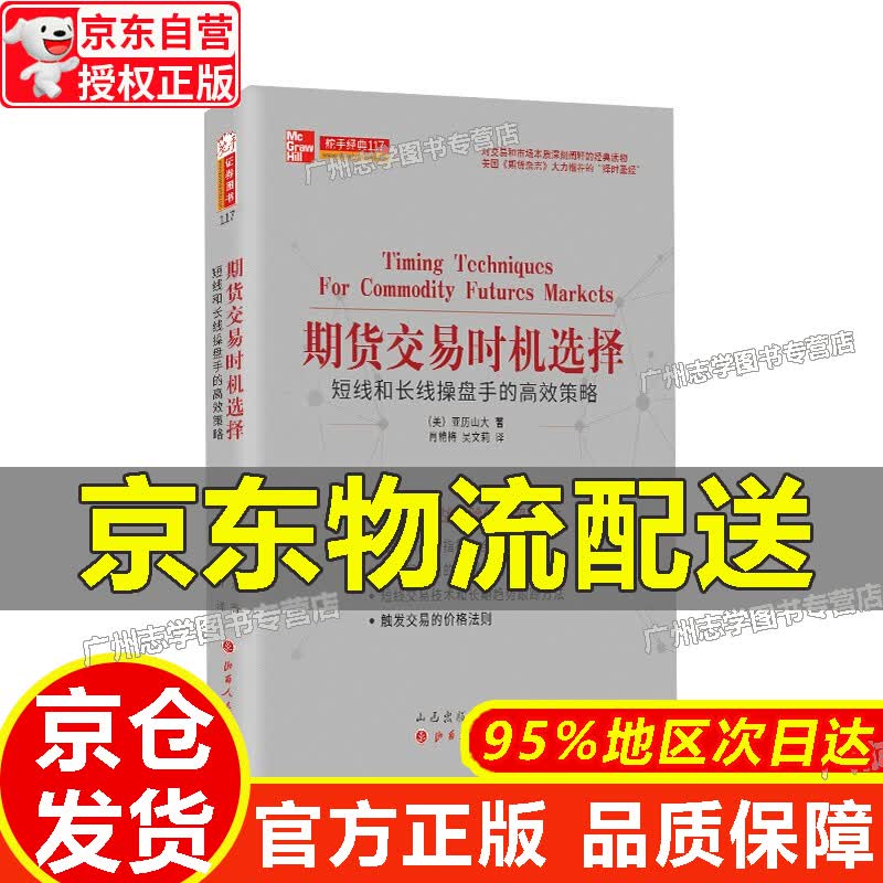 【京东配送正版】期货交易时机选择【官方正版】 红色