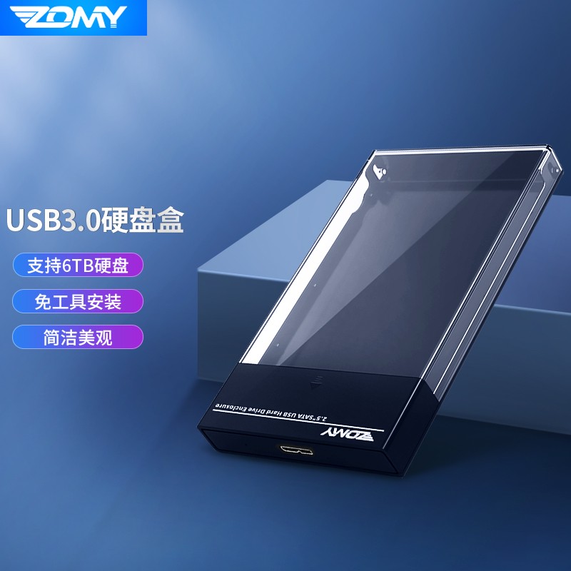 ZOMY佐迈Type-C移动硬盘盒2.5英寸USB3.0 SATA串口固态硬盘盒子笔记本电脑ssd USB3.0款MicroB接口