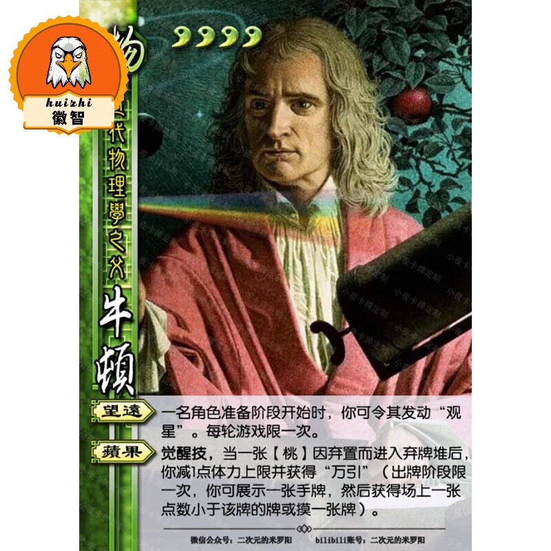 徽智 三国杀 【三国diy杀学科乱战季33张】桌游扩展卡新玩法牛顿