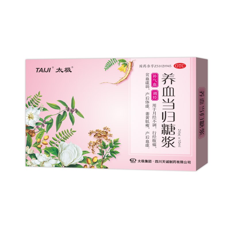 [太极] 养血当归糖浆 10ml*24支/盒 1盒装24支